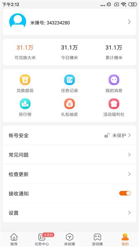 多多赚米app手机赚钱软件截图1