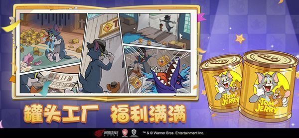 猫和老鼠手游苹果版手机赚钱软件截图2