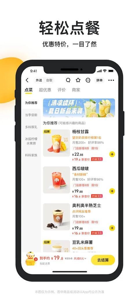 美团外卖ios版手机赚钱软件截图2