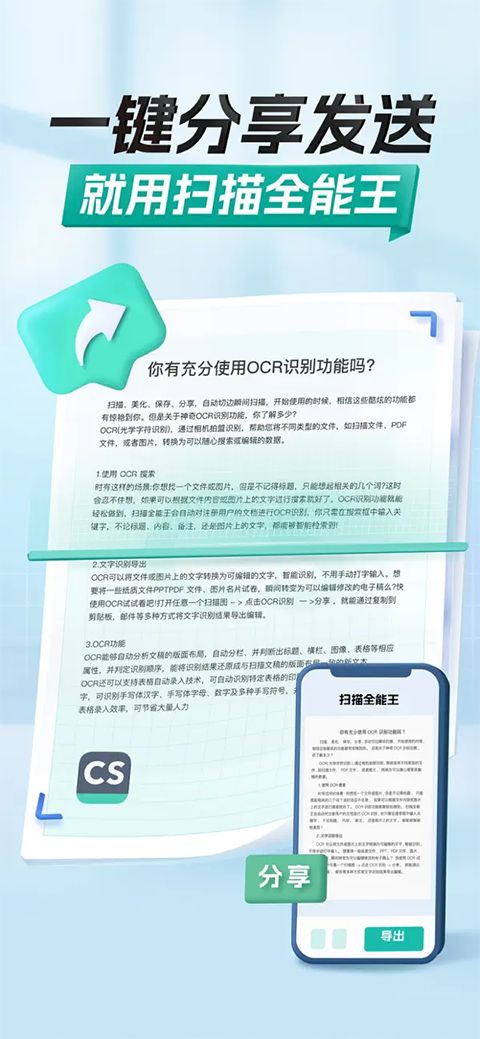 扫描全能王ios版手机赚钱软件截图4