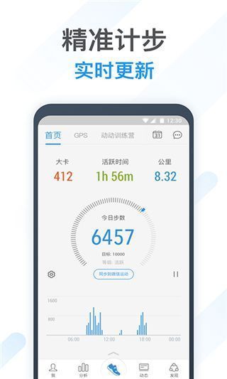 动动计步器手机赚钱软件截图1