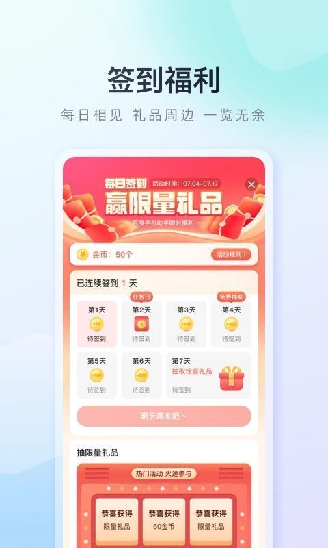 百度应用商店app手机赚钱软件截图5