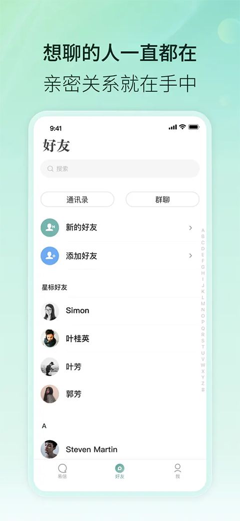 易信ios版手机赚钱软件截图2