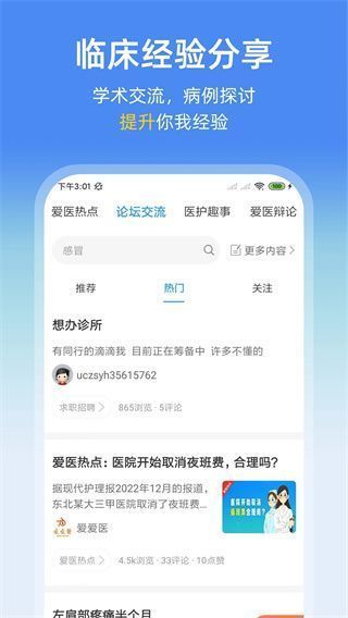 诊疗助手app手机赚钱软件截图2