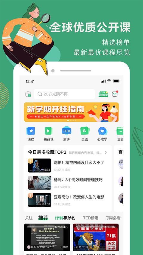 网易公开课ios版手机赚钱软件截图5