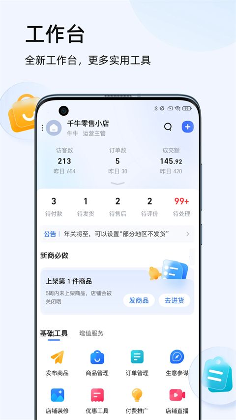 千牛ios版本手机赚钱软件截图2