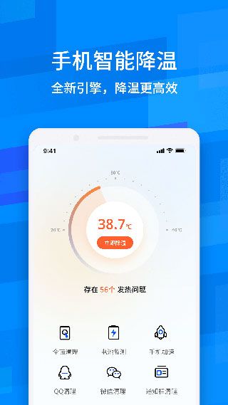 鲁大师降温神器手机赚钱软件截图1