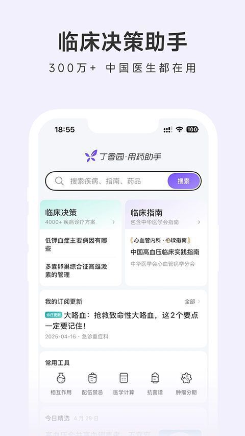 用药助手app手机赚钱软件截图5