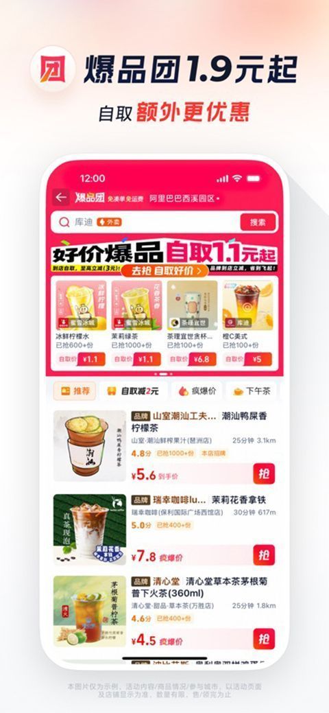 淘宝闪购苹果版手机赚钱软件截图3