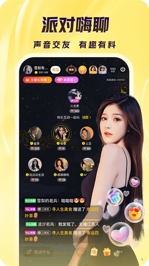 来疯直播手机版手机赚钱软件截图2