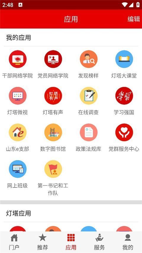 灯塔党建在线苹果版手机赚钱软件截图2