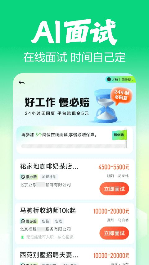 赶集招聘苹果版手机赚钱软件截图2