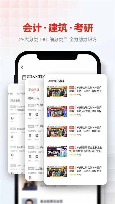 网易云课堂app手机赚钱软件截图4
