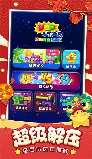 消灭星星经典版官方正版手机赚钱软件截图1
