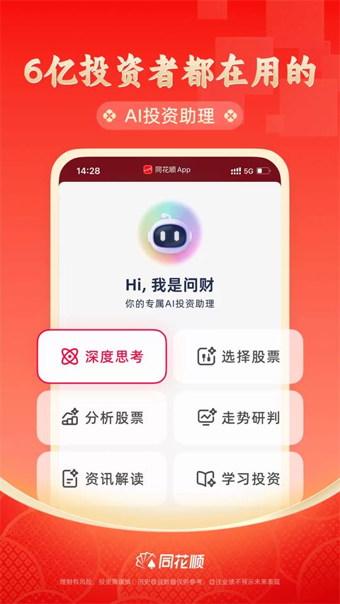同花顺App手机赚钱软件截图5