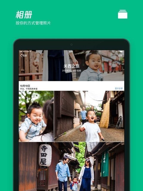 腾讯微云ios版手机赚钱软件截图2