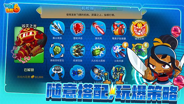 气球塔防6(Bloons TD 6)手机赚钱软件截图3
