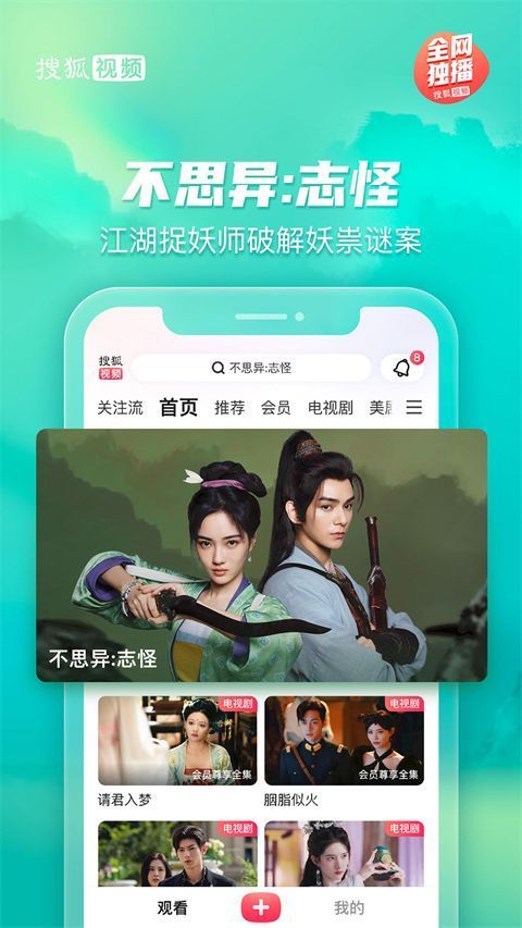 搜狐视频ios版手机赚钱软件截图5