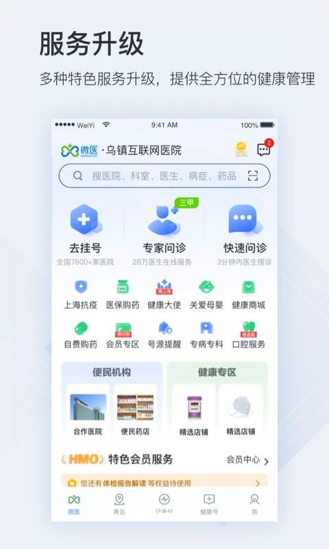 微医App手机赚钱软件截图2