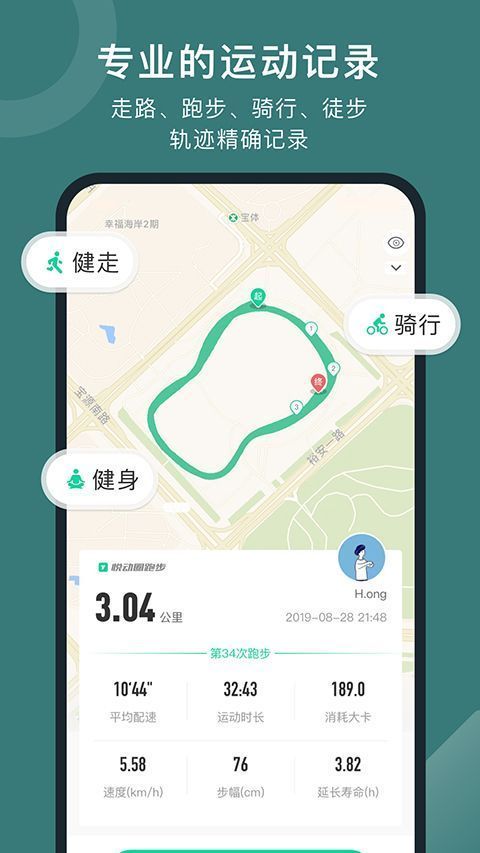 悦动圈ios版手机赚钱软件截图1