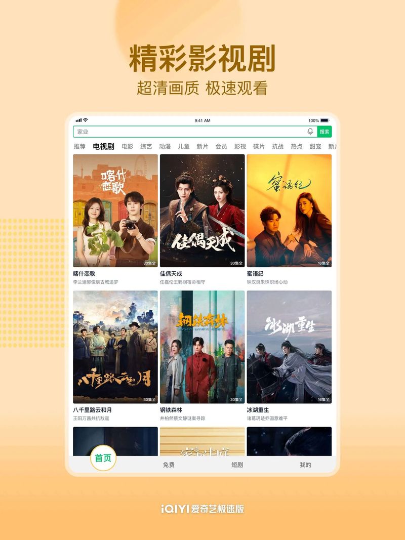 爱奇艺ipad版手机赚钱软件截图3