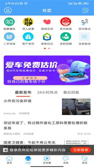 苏州论坛app手机赚钱软件截图5