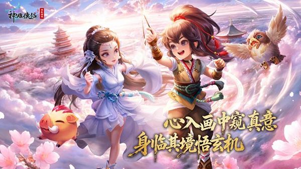 神雕侠侣华为版本手机赚钱软件截图1