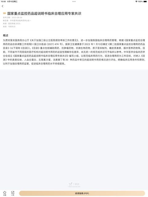 用药助手iPad版手机赚钱软件截图3