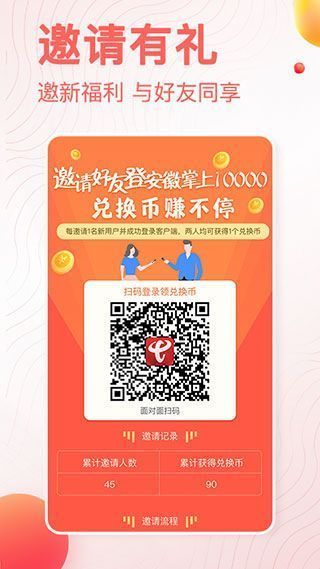 安徽电信手机App客户端手机赚钱软件截图5