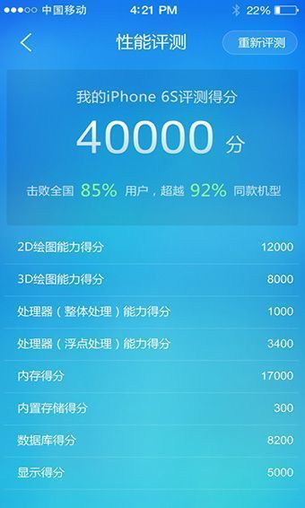 鲁大师苹果版手机赚钱软件截图5