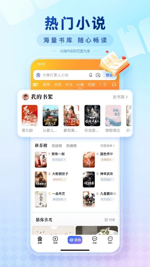 百度App手机赚钱软件截图5