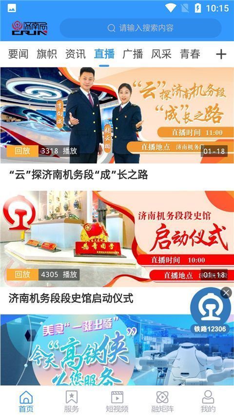 国铁济南局App手机赚钱软件截图3