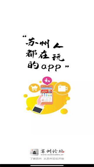 苏州论坛app手机赚钱软件截图1