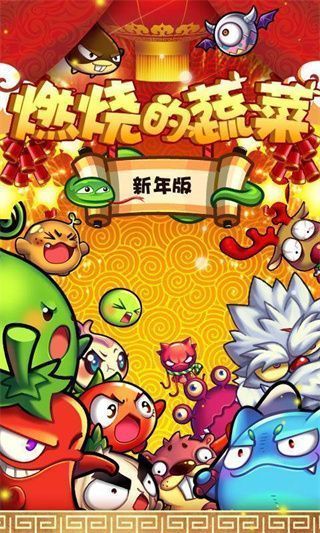 燃烧的蔬菜官方正版手机赚钱软件截图3