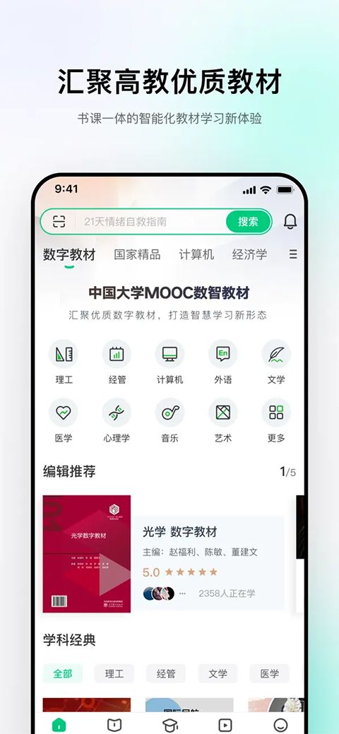 中国大学MOOCios版手机赚钱软件截图1