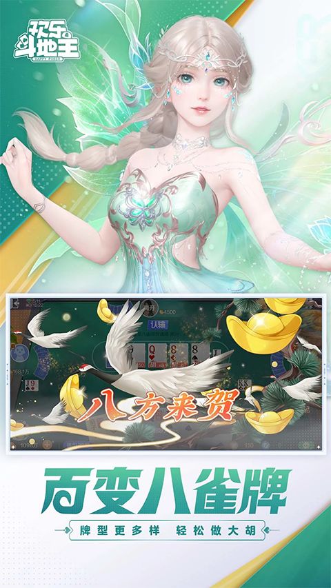 腾讯qq欢乐斗地主正版手机赚钱软件截图3