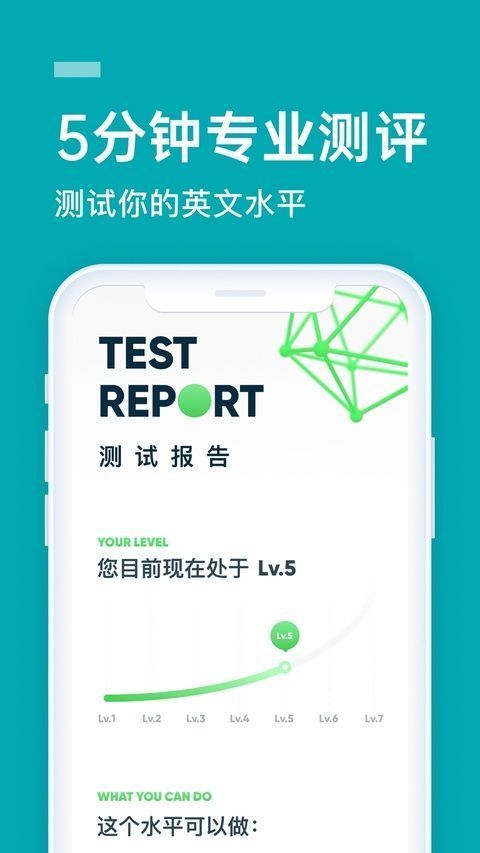 英语流利说ios版手机赚钱软件截图2