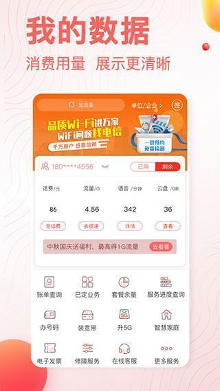 安徽电信手机App客户端手机赚钱软件截图2