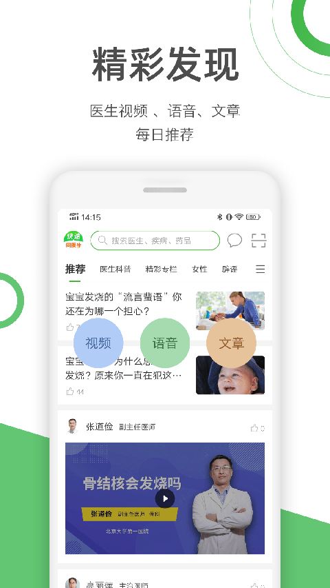 快速问医生官方版手机赚钱软件截图3