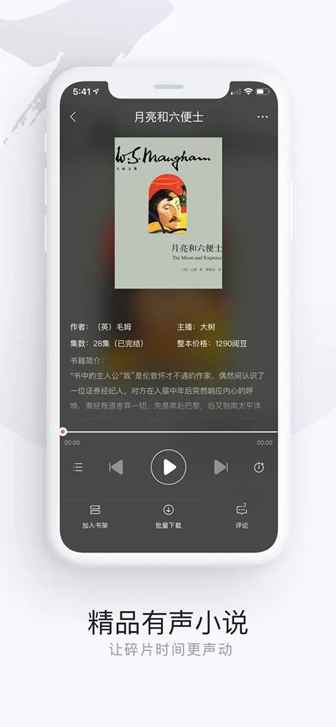 网易云阅读ios版手机赚钱软件截图5