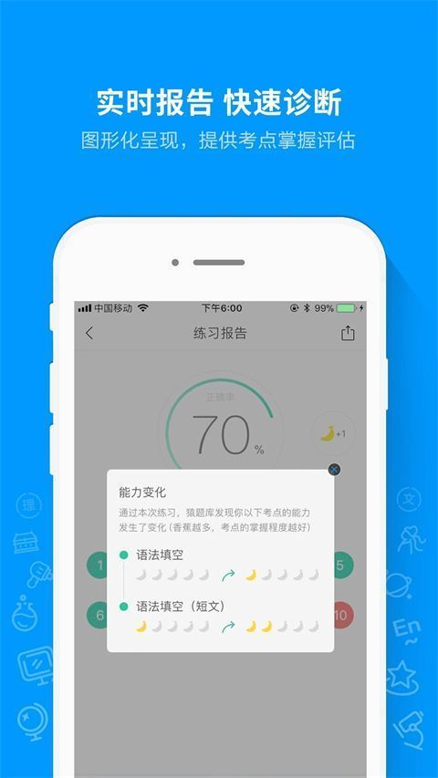 猿题库最新版本手机赚钱软件截图2