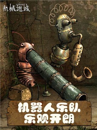机械迷城手机版手机赚钱软件截图1