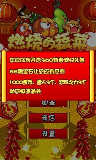 燃烧的蔬菜官方正版手机赚钱软件截图2