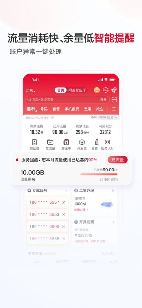 中国联通ios版手机赚钱软件截图2