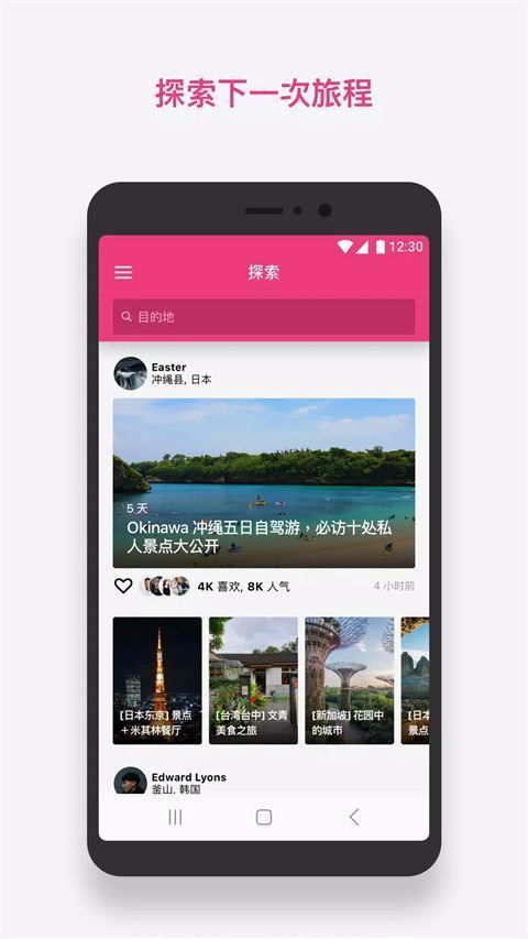 Funliday旅游规划app手机赚钱软件截图1