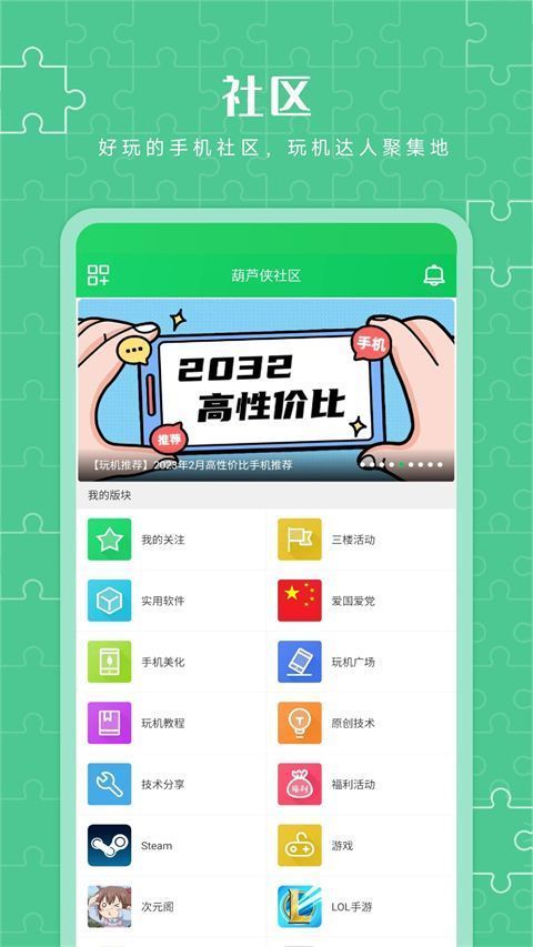 葫芦侠3楼官方版手机赚钱软件截图3