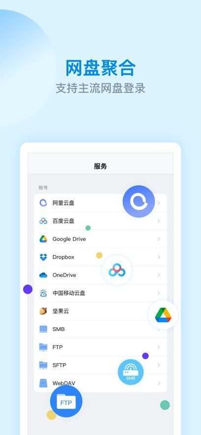 ES文件浏览器苹果版手机赚钱软件截图6