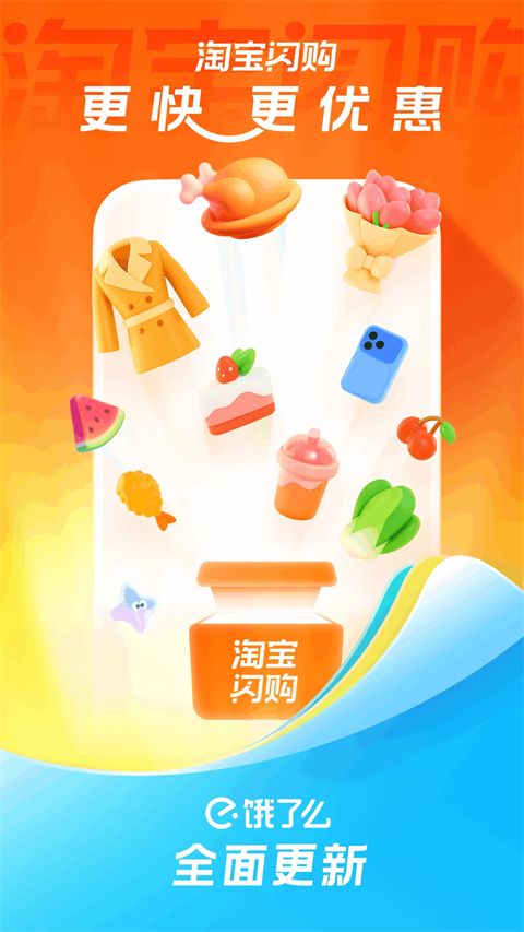 淘宝闪购App手机赚钱软件截图1