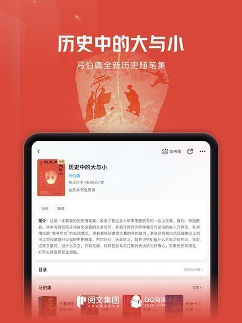 QQ阅读ipad客户端手机赚钱软件截图3