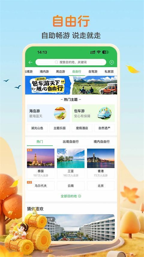 途牛旅游ios版手机赚钱软件截图5